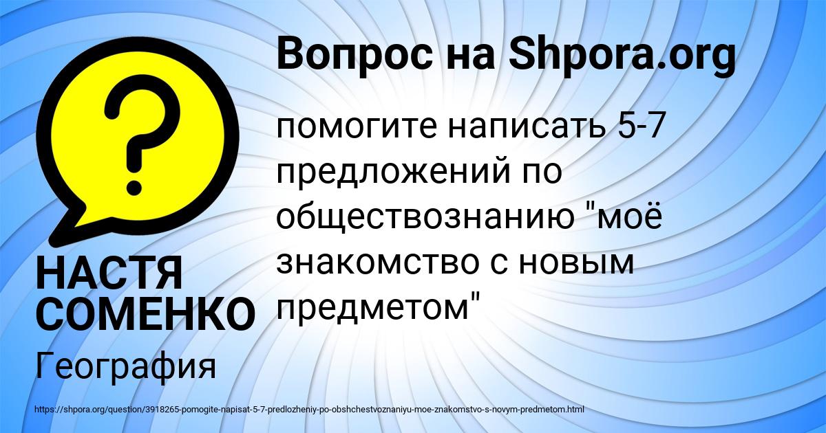 Картинка с текстом вопроса от пользователя НАСТЯ СОМЕНКО
