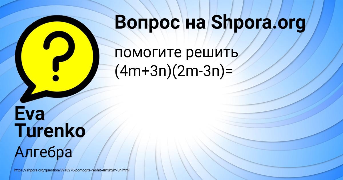 Картинка с текстом вопроса от пользователя Eva Turenko