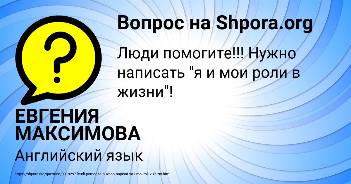 Картинка с текстом вопроса от пользователя ЕВГЕНИЯ МАКСИМОВА