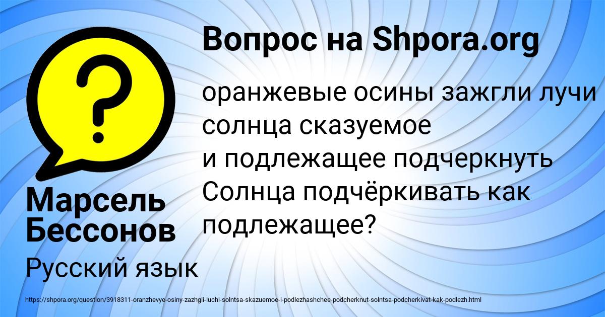 Картинка с текстом вопроса от пользователя Марсель Бессонов
