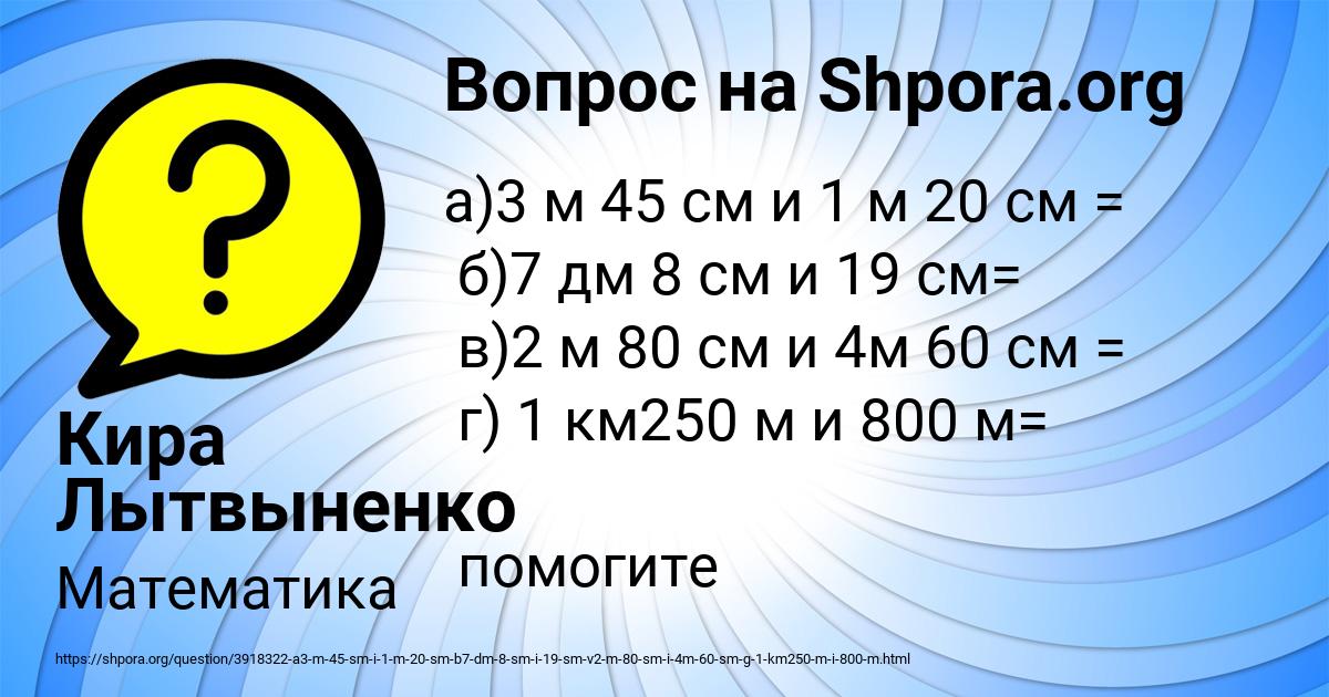 Картинка с текстом вопроса от пользователя Кира Лытвыненко