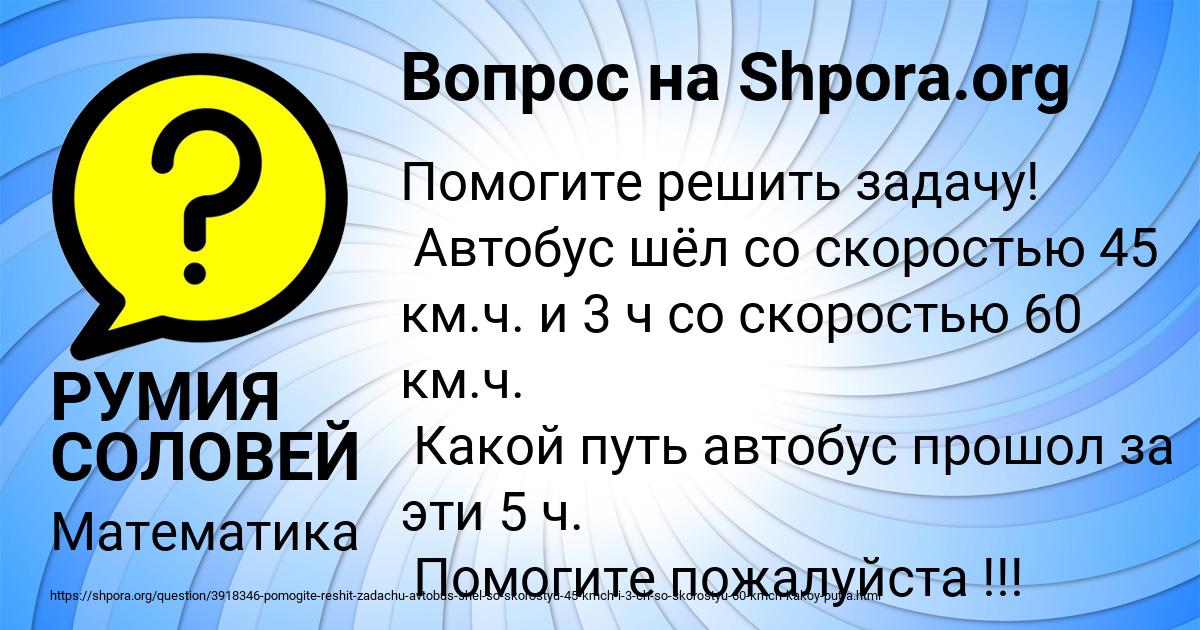 Картинка с текстом вопроса от пользователя РУМИЯ СОЛОВЕЙ