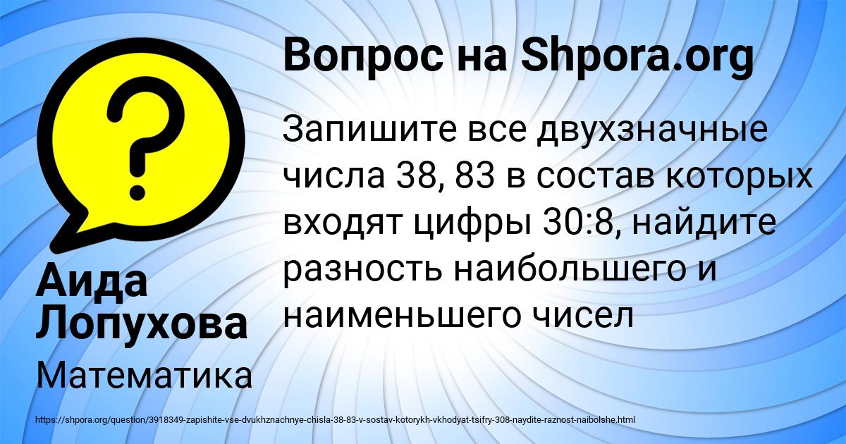 Картинка с текстом вопроса от пользователя Аида Лопухова