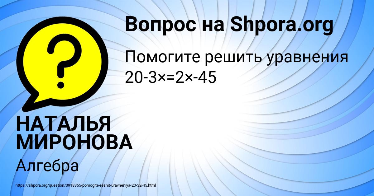 Картинка с текстом вопроса от пользователя НАТАЛЬЯ МИРОНОВА