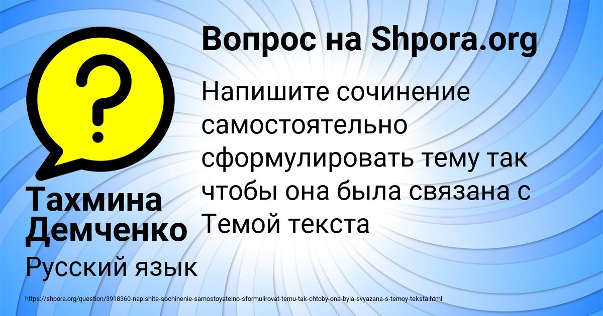 Картинка с текстом вопроса от пользователя Тахмина Демченко