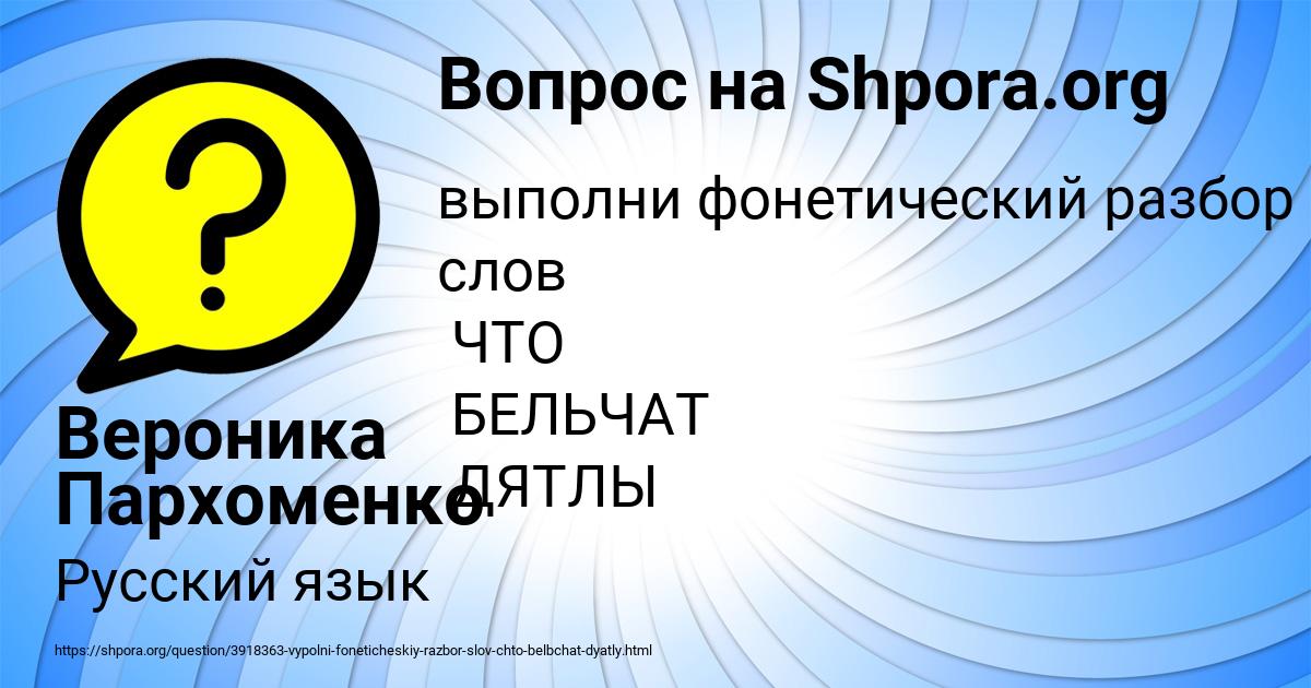Картинка с текстом вопроса от пользователя Вероника Пархоменко