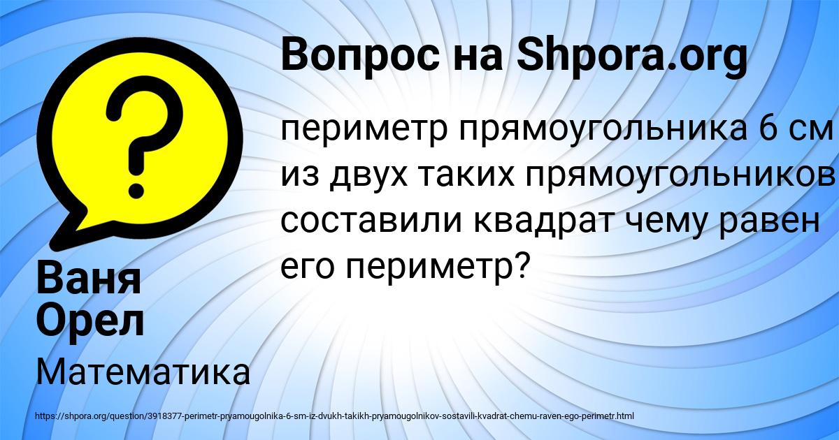 Картинка с текстом вопроса от пользователя Ваня Орел