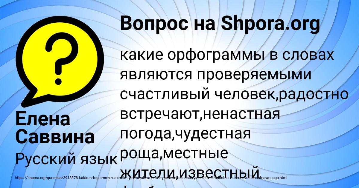 Картинка с текстом вопроса от пользователя Елена Саввина