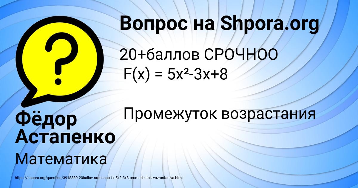 Картинка с текстом вопроса от пользователя Фёдор Астапенко 