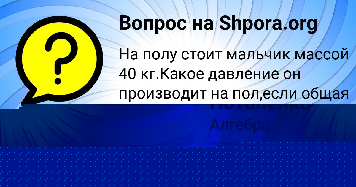 Картинка с текстом вопроса от пользователя ВИКТОРИЯ АЛЕКСЕЕНКО
