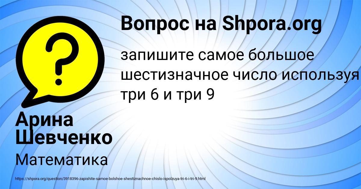 Картинка с текстом вопроса от пользователя Арина Шевченко
