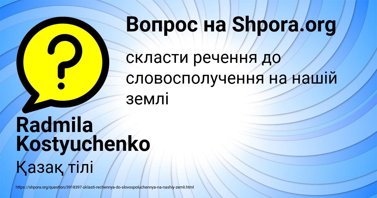 Картинка с текстом вопроса от пользователя Radmila Kostyuchenko