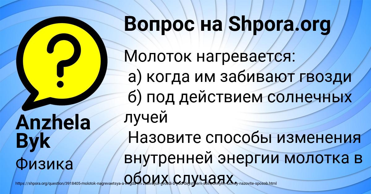 Картинка с текстом вопроса от пользователя Anzhela Byk