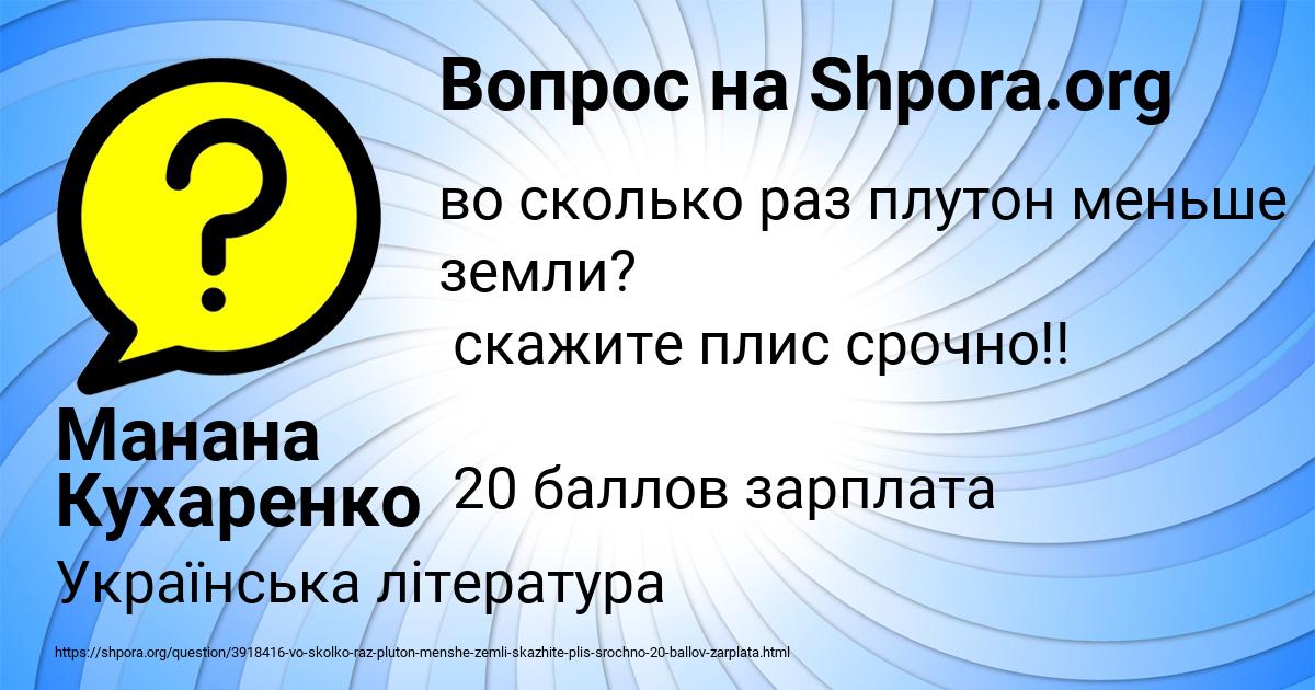Картинка с текстом вопроса от пользователя Манана Кухаренко