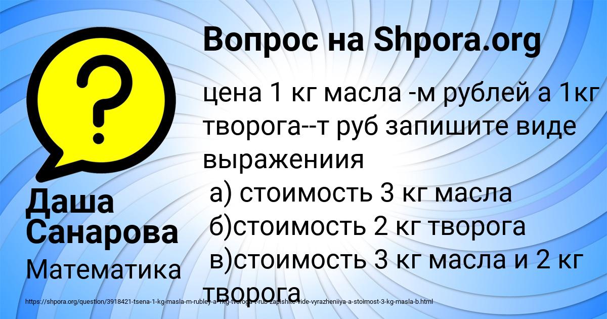 Картинка с текстом вопроса от пользователя Даша Санарова