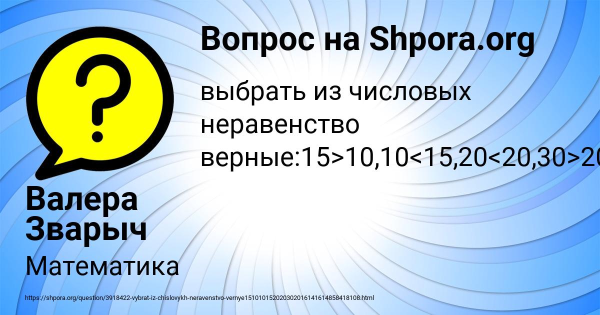 Картинка с текстом вопроса от пользователя Валера Зварыч