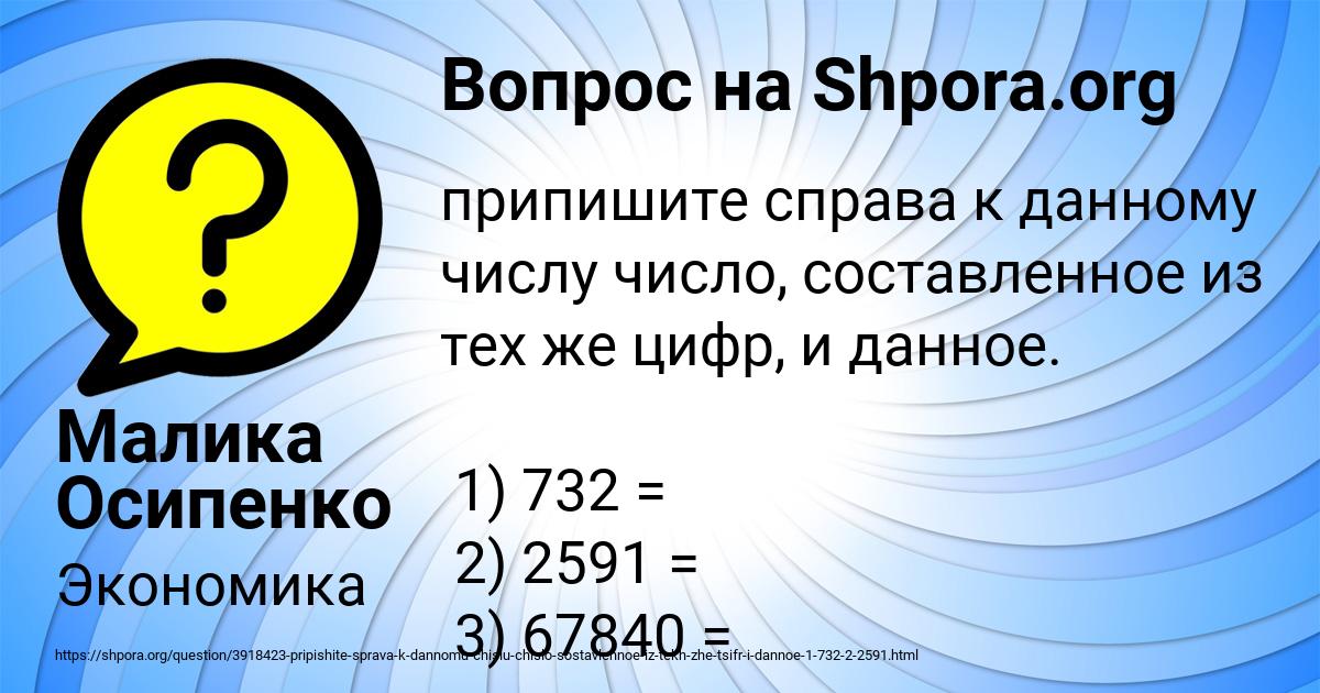 Картинка с текстом вопроса от пользователя Малика Осипенко