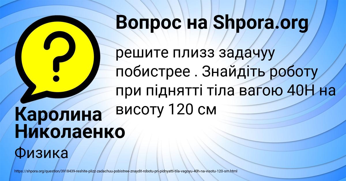 Картинка с текстом вопроса от пользователя Каролина Николаенко