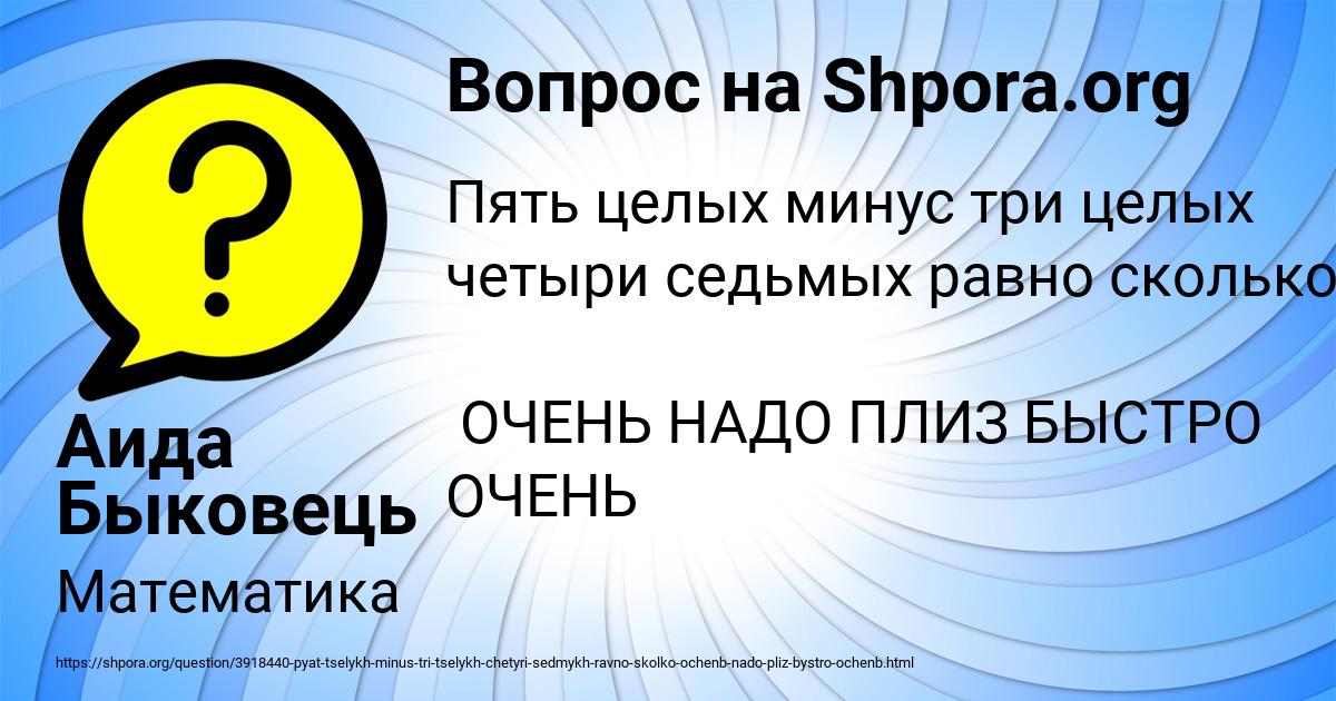 Картинка с текстом вопроса от пользователя Аида Быковець