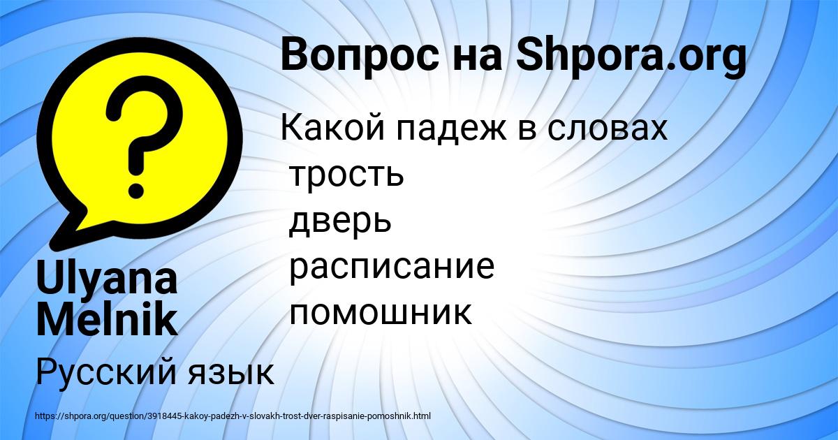Картинка с текстом вопроса от пользователя Ulyana Melnik