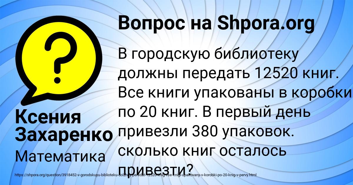 Картинка с текстом вопроса от пользователя Ксения Захаренко