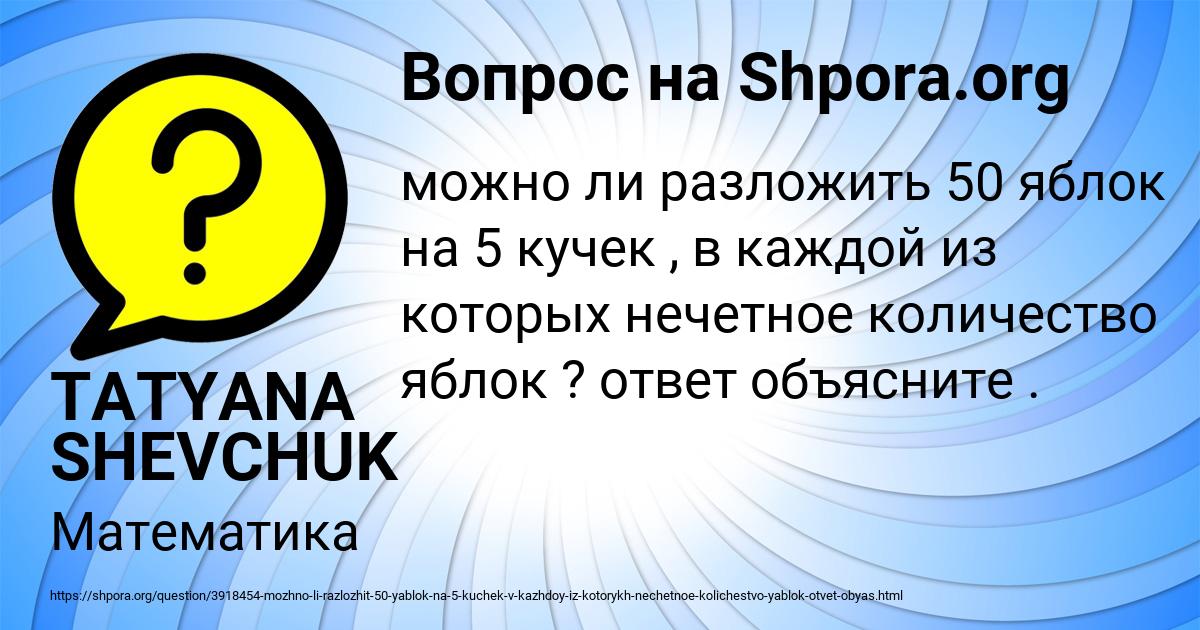 Картинка с текстом вопроса от пользователя TATYANA SHEVCHUK