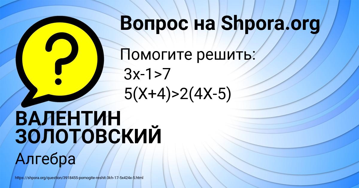 Картинка с текстом вопроса от пользователя ВАЛЕНТИН ЗОЛОТОВСКИЙ