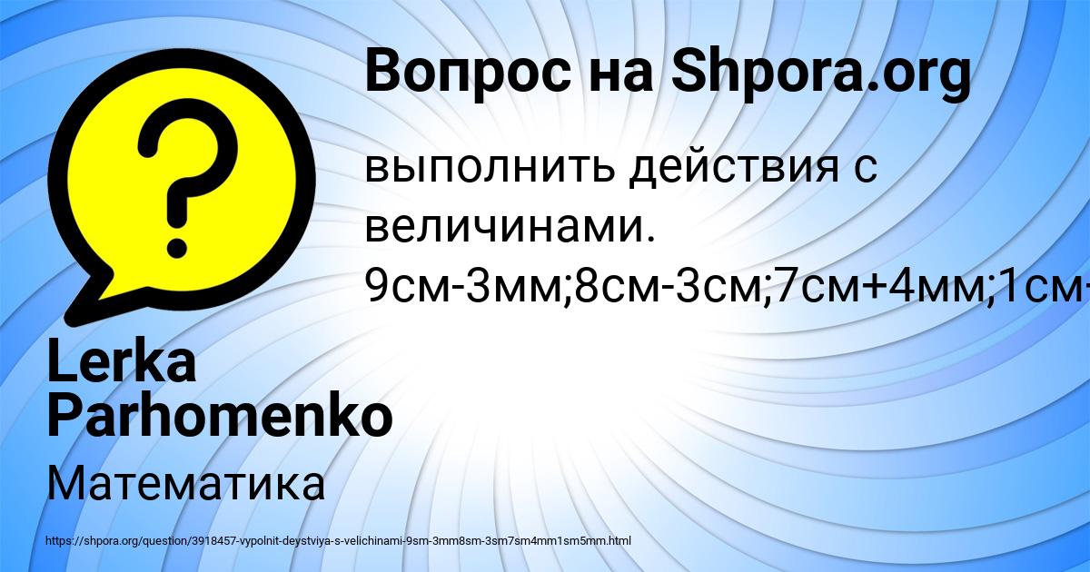 Картинка с текстом вопроса от пользователя Lerka Parhomenko
