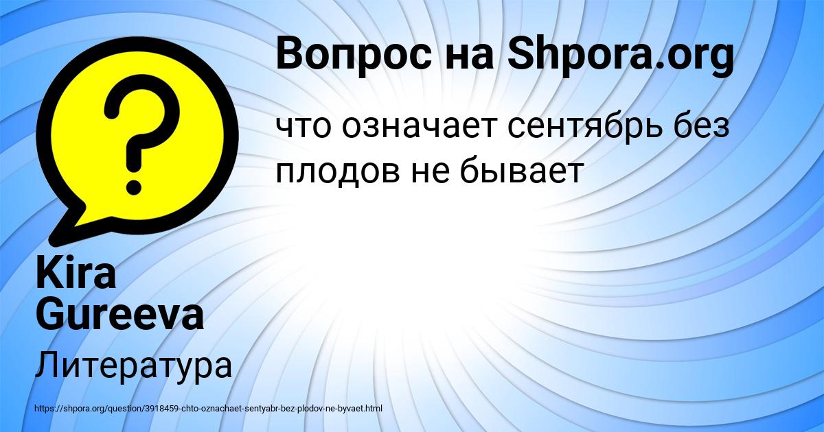 Картинка с текстом вопроса от пользователя Kira Gureeva
