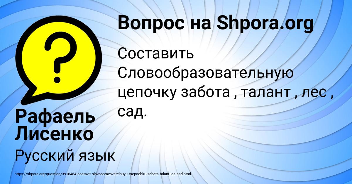 Картинка с текстом вопроса от пользователя Рафаель Лисенко