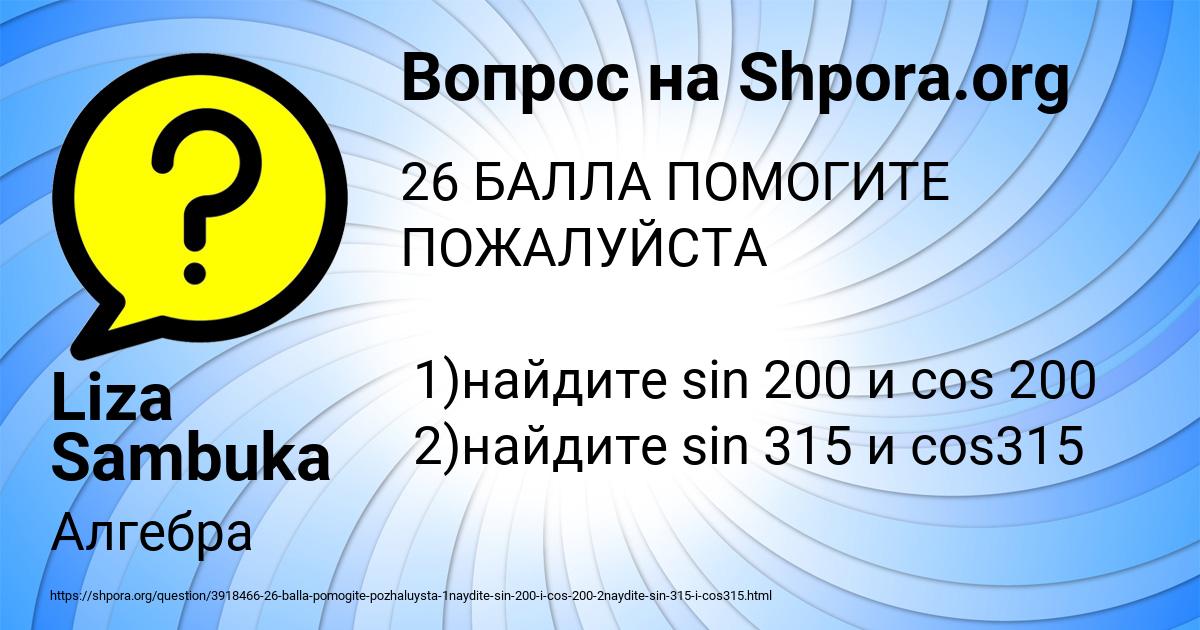 Картинка с текстом вопроса от пользователя Liza Sambuka