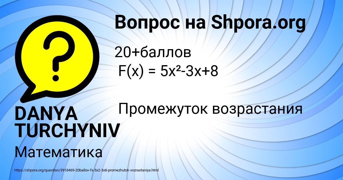 Картинка с текстом вопроса от пользователя DANYA TURCHYNIV