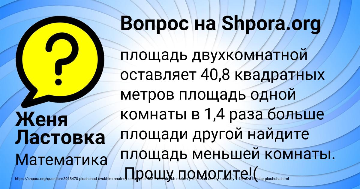 Картинка с текстом вопроса от пользователя Женя Ластовка