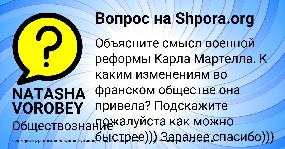 Картинка с текстом вопроса от пользователя NATASHA VOROBEY