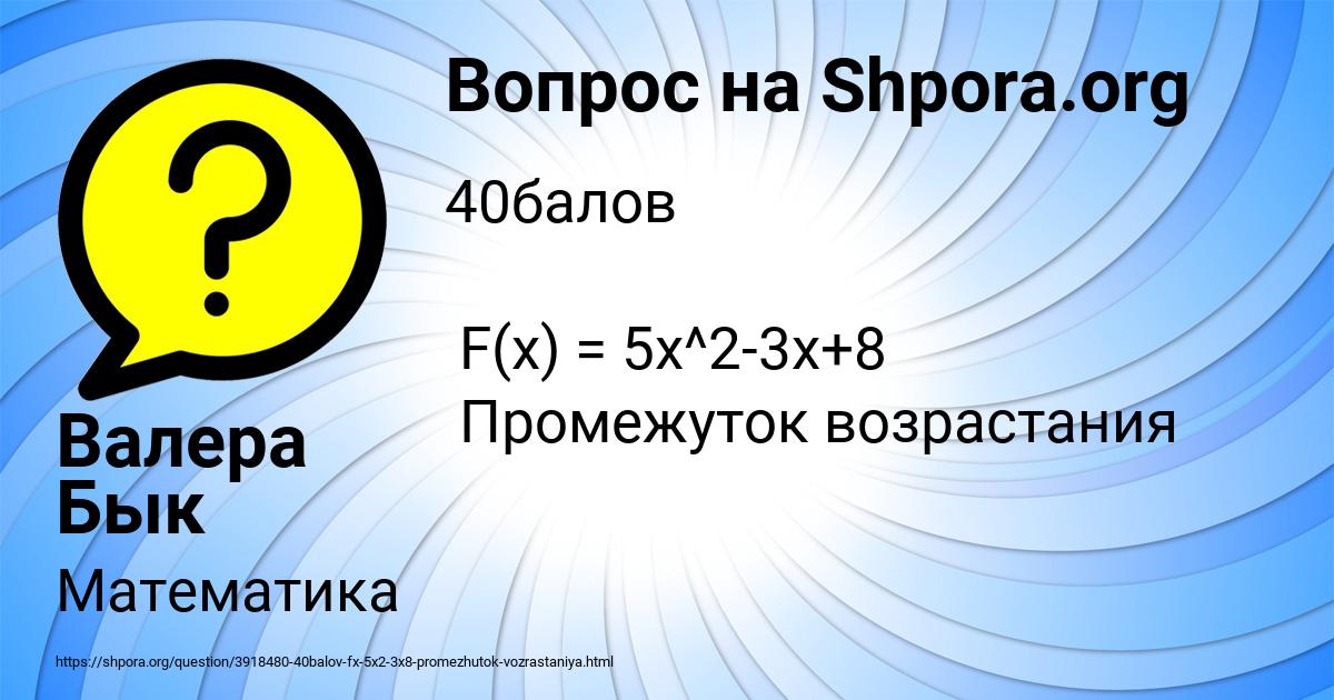Картинка с текстом вопроса от пользователя Валера Бык