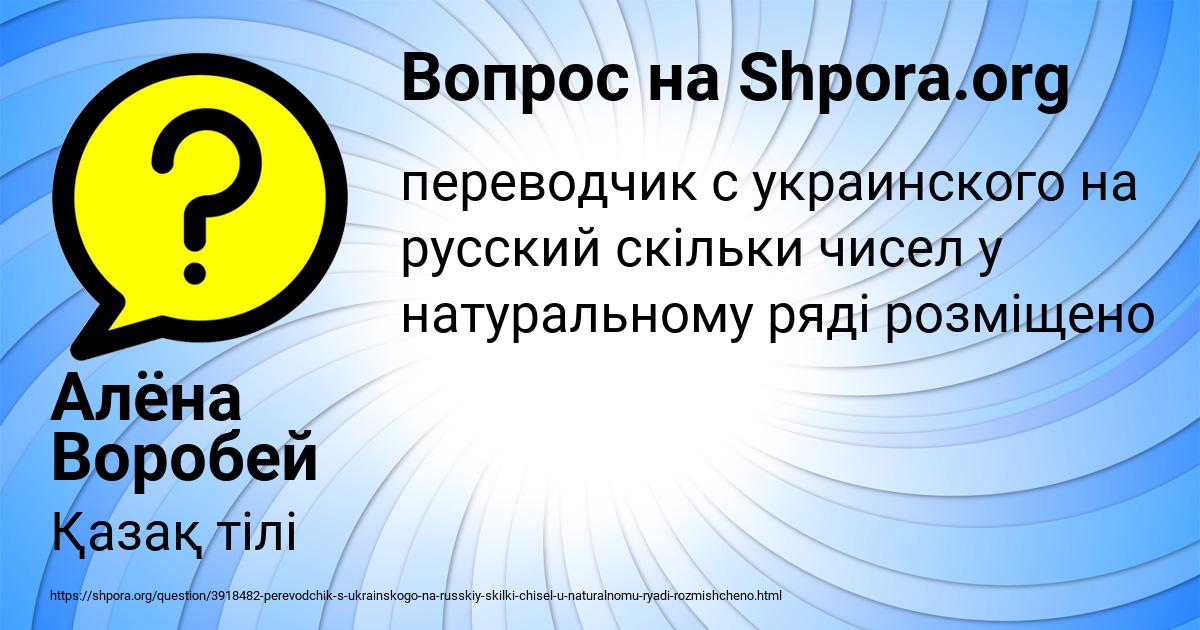 Картинка с текстом вопроса от пользователя Алёна Воробей