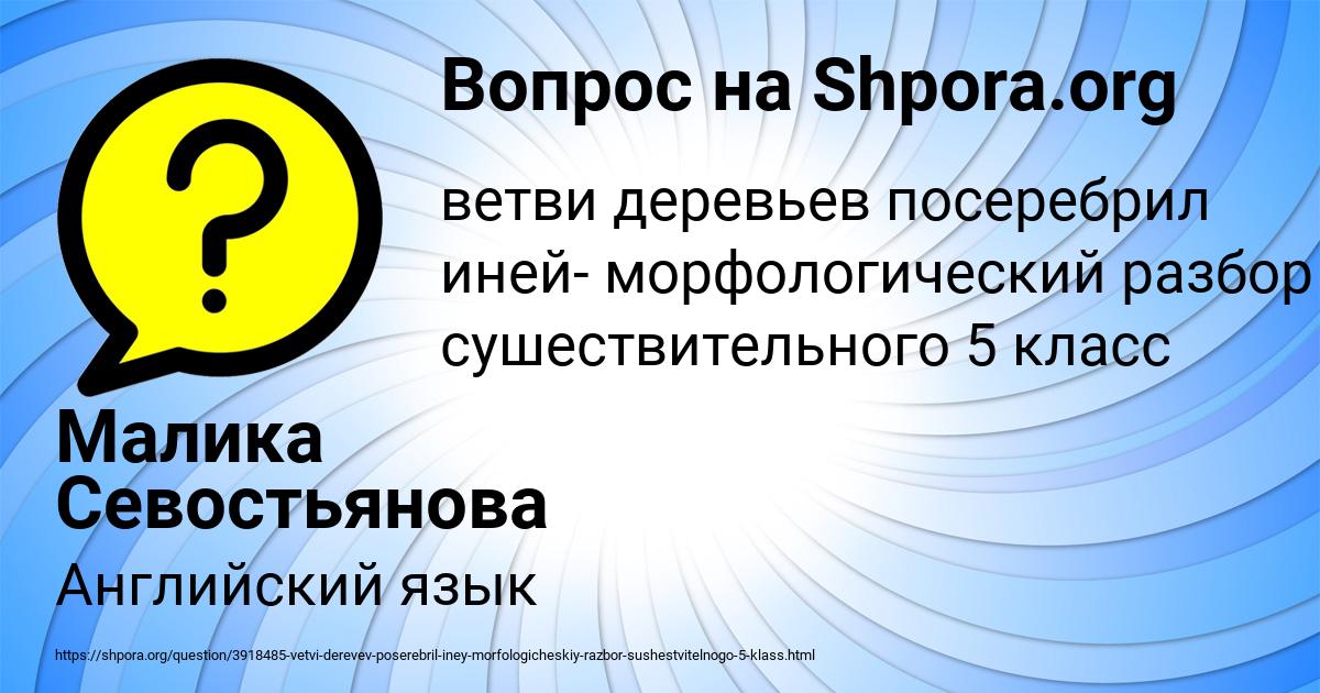 Картинка с текстом вопроса от пользователя Малика Севостьянова