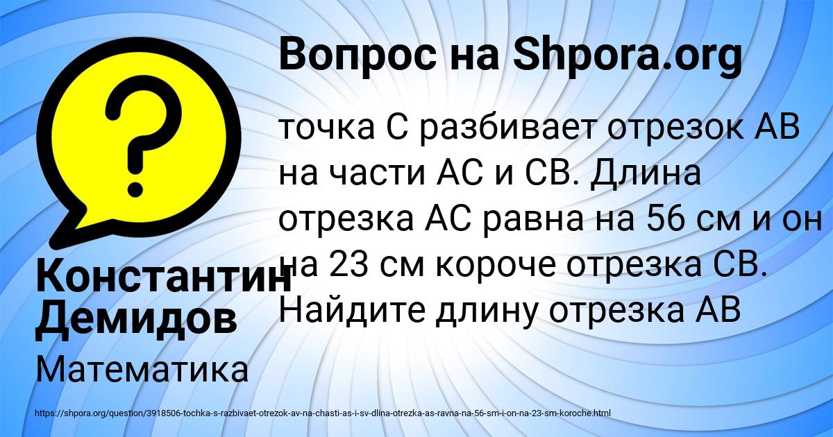 Картинка с текстом вопроса от пользователя Константин Демидов