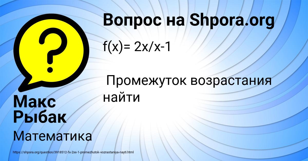 Картинка с текстом вопроса от пользователя Макс Рыбак