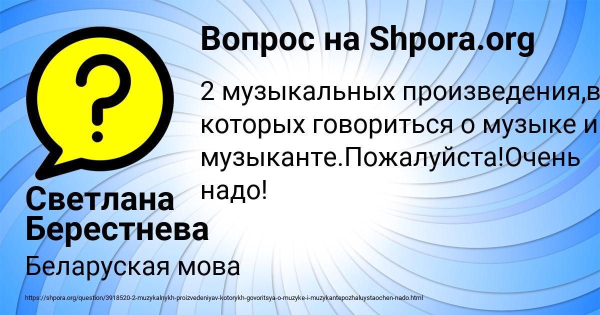Картинка с текстом вопроса от пользователя Светлана Берестнева