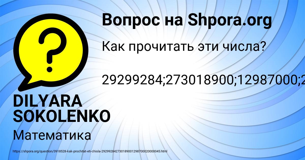 Картинка с текстом вопроса от пользователя DILYARA SOKOLENKO