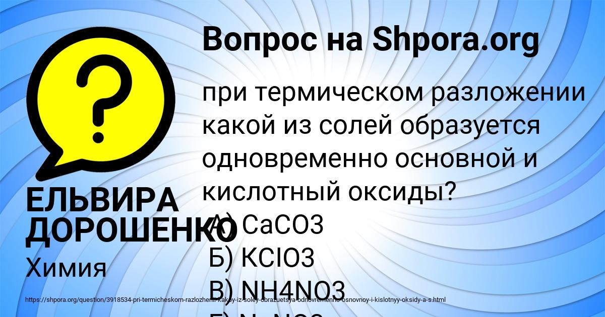 Картинка с текстом вопроса от пользователя ЕЛЬВИРА ДОРОШЕНКО