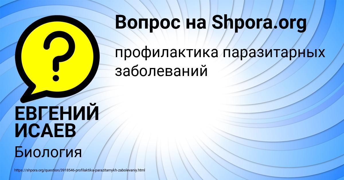 Картинка с текстом вопроса от пользователя ЕВГЕНИЙ ИСАЕВ