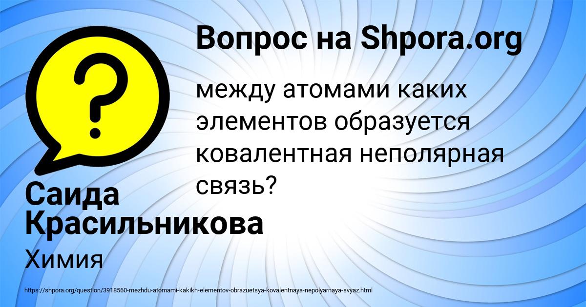 Картинка с текстом вопроса от пользователя Саида Красильникова