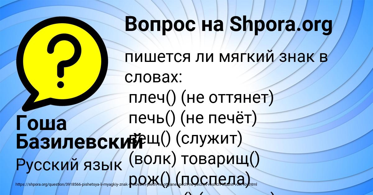 Картинка с текстом вопроса от пользователя Гоша Базилевский