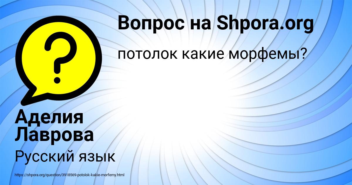 Картинка с текстом вопроса от пользователя Аделия Лаврова