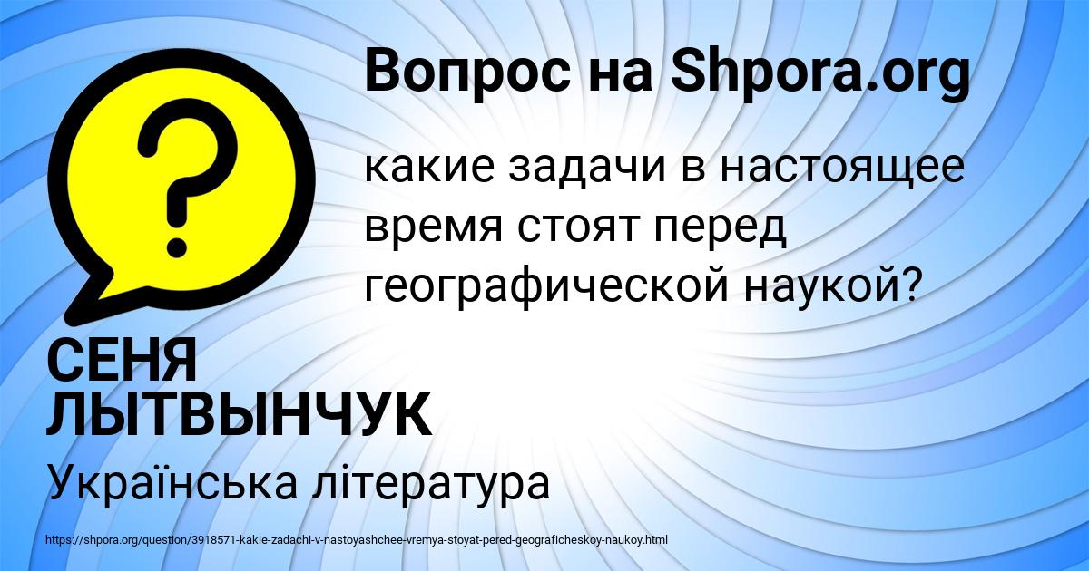 Картинка с текстом вопроса от пользователя СЕНЯ ЛЫТВЫНЧУК