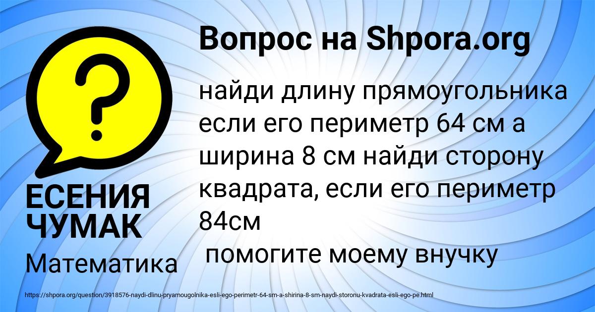 Картинка с текстом вопроса от пользователя ЕСЕНИЯ ЧУМАК