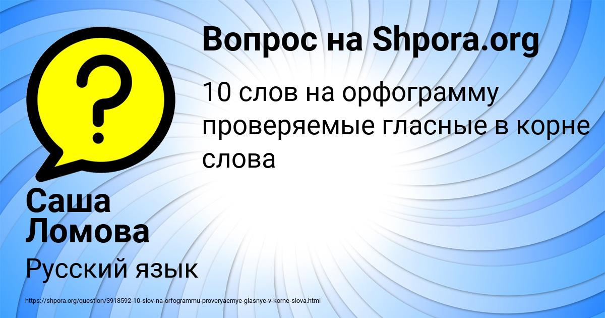 Картинка с текстом вопроса от пользователя Саша Ломова