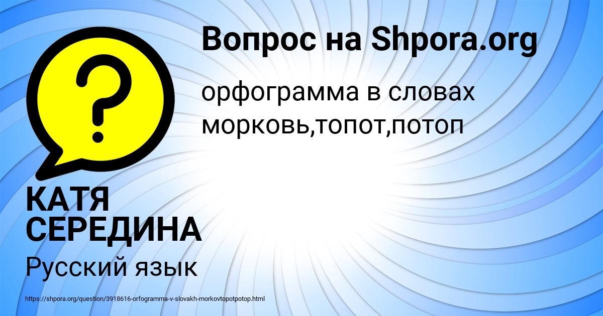 Картинка с текстом вопроса от пользователя КАТЯ СЕРЕДИНА